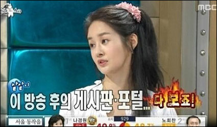 김가연은 임요환 등 가족과 관련된 악플은 참을 수 없다고 말했다. ⓒ MBC '라디오스타'