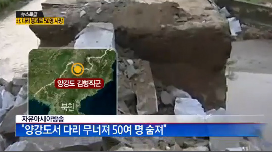 지난달 27일 북한 양강도 다리가 무너져 50여명이 숨진사고가 발생했다고 자유아시아방송이 북한 전문매체 내부 소식통을 인용해 보도했다. 사진은 채널A 방송 이미지 캡쳐.