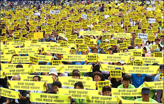 세월호 특별법 제정 촉구 대규모 집회