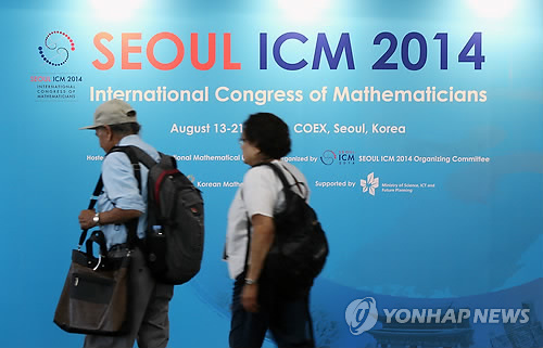 '수학계의 올림픽'으로 불리는 세계수학자대회가 폐막했다. 사진출처 연합뉴스