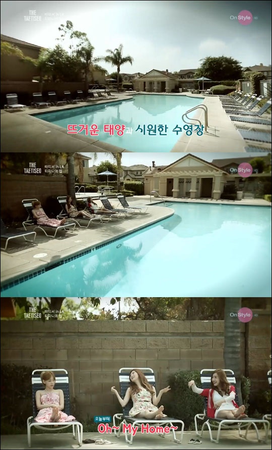 태티서 멤버 티파니의 LA 집이 공개됐다.tvN 'THE 태티서' 방송 캡처.