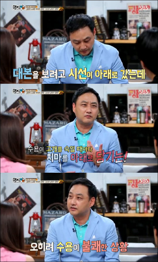 개그맨 김수용이 성추행범으로 오해를 받았던 사연을 털어놨다.SBS '매직아이' 방송 캡처.