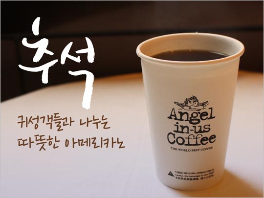 엔제리너스 커피는 오는 5일 추석을 맞아 코레일(한국철도공사)과 함께 귀성객들을 위한 무료 커피 시음회를 진행한다. ⓒ엔제리너스 커피