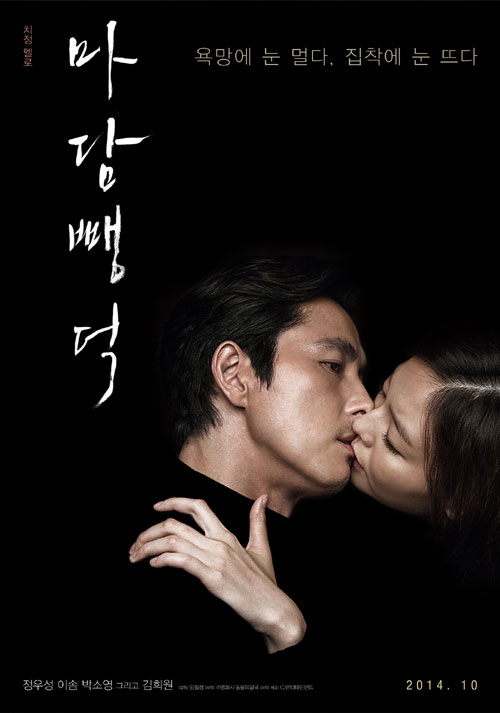 배우 정우성과 신예 이솜이 영화 '마담 뺑덕'을 통해 파격 멜로에 도전했다. ⓒ CJ엔터테인먼트