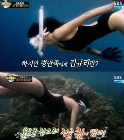 김규리는 허리라인을 강조한 블랙 수영복을 입고 사냥 실력을 뽐냈다. ⓒ SBS