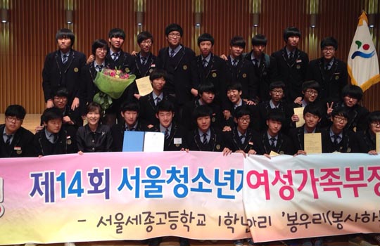 세종고등학교의 자율동아리인 '봉우리'가 지난해 '서울청소년 자원봉사대회'에서 여성가족부장관상을 수상했다.ⓒ세종고등학교