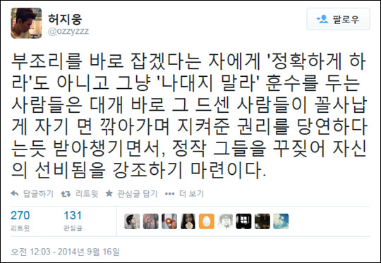 영화평론가 허지웅이 가수 방미에게 일침을 가했다. ⓒ허지웅 트위터