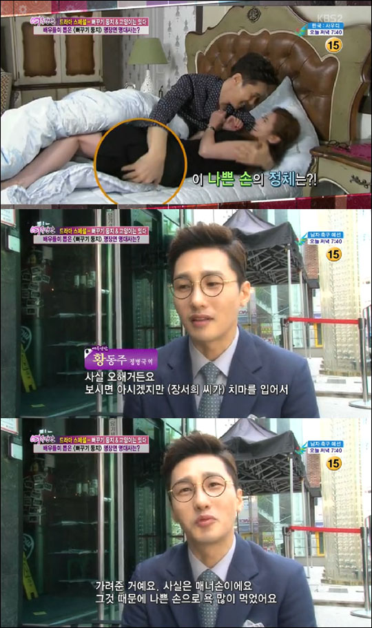 배우 황동주가 '나쁜 손' 논란에 대해 억울함을 호소했다. KBS2 '여유만만' 방송화면캡처.