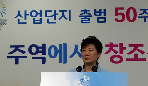 박근혜 대통령이 17일 오전 서울 구로구 G밸리 비즈플라자에서 열린 ‘산업단지 출범 50주년 기념식’에서 축사를 하고 있다. ⓒ연합뉴스