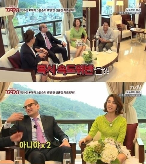 에릭 스완슨-전수경 ⓒ tvN '현장토크쇼 택시' 방송화면 캡처