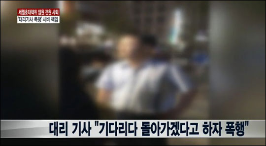 대리운전기사 폭행 혐의를 받고 있는 세월호 유가족들이 18일 경찰의 출석통보에 불응했다.ⓒ연합뉴스TV 보도화면 캡처
