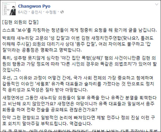 표창원 범죄과학연구소 대표가 대리기사 폭행 사건에 연루된 김현 새정치민주연합 의원을 향한 비난글을 올렸다. 표창원 페이스북 화면캡처.