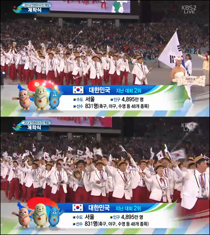 제17회 인천아시안게임 개막식 ⓒ KBS 2TV 방송화면 캡처