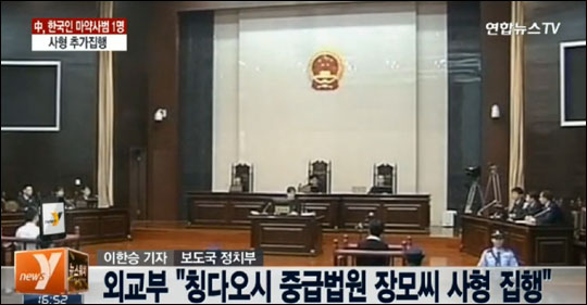 사진은 중국이 지난 7일 한국인 마약사범 1명에 대해 사형을 집행했다. 뉴스Y 화면캡처