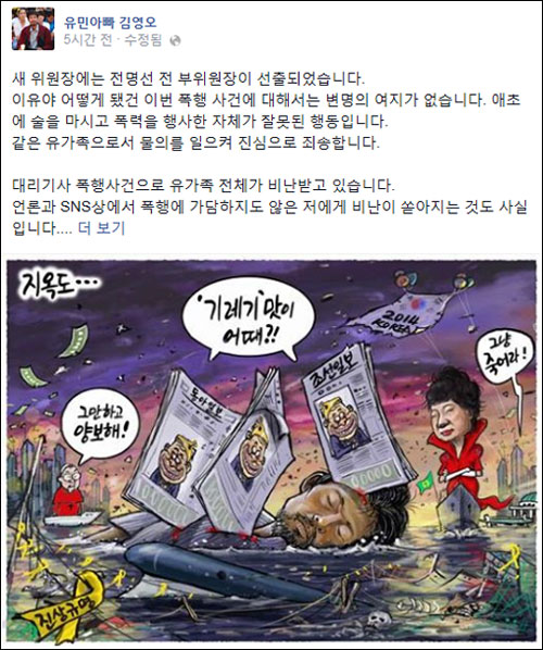 '유민아빠' 김영오 씨가 SNS를 통해 세월호 유가족의 대리기사 폭행사건에 대한 자신의 심경을 밝혔다. 김영오 페이스북 화면캡처