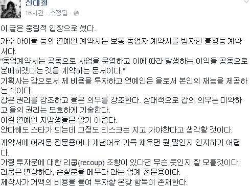 ⓒ 신대철 페이스북 캡처