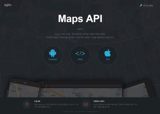 다음 지도 API 사이트.ⓒ다음커뮤니케이션