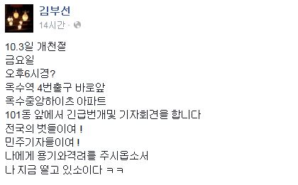 난방비 비리 의혹 제기 김부선 기자회견 예고 ⓒ 김부선 페이스북