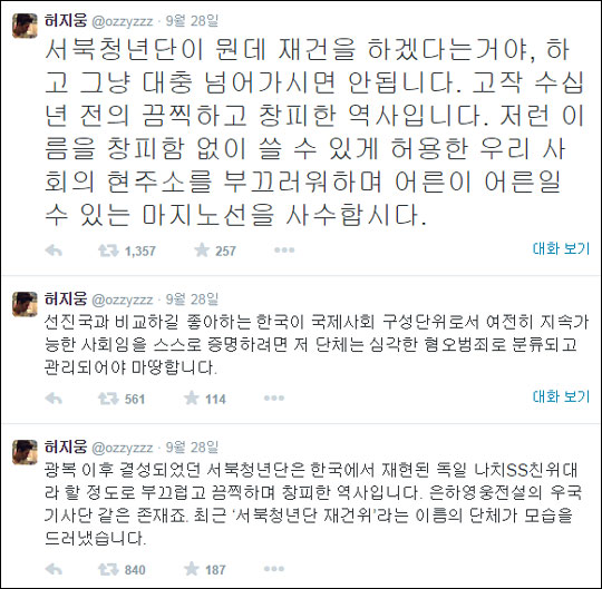 영화평론가 겸 방송인 허지웅이 서북청년단에 대해 거센 비판을 가했다. 허지웅 트위터 화면캡처.