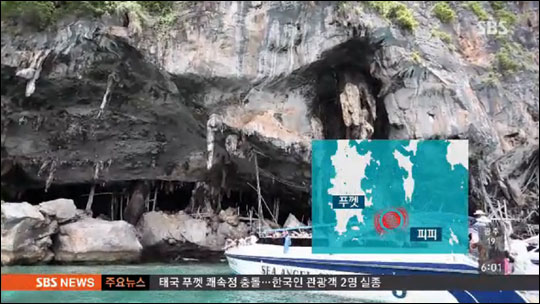 태국 푸켓에서 한국인 2명이 실종되는 사고가 발생했다. SBS뉴스 화면캡처.