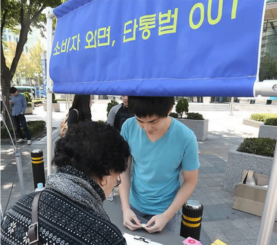 시민단체 '컨슈머워치' 회원들이 지난 8일부터 서울 종로구 동화면세점 앞에서 단말기유통구조개선법(단통법) 폐지를 위한 거리 캠페인을 하며 시민들로부터 서명을 받고 있다. ⓒ연합뉴스