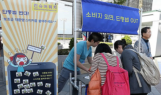 시민단체 '컨슈머워치' 회원들이 지난 8일 서울 종로구 동화면세점 앞에서 단말기유통구조개선법(단통법) 폐지를 위한 거리 캠페인을 하며 시민들로부터 서명을 받고 있다. ⓒ연합뉴스