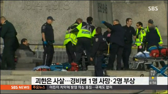 캐나다 국회의사당에서 총격 사건이 발생했다. SBS뉴스 화면캡처.