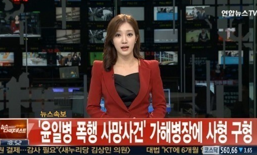 윤일병 사망 사건 가해자들에게 사형과 무기징역이 구형됐다_연합뉴스TV 방송 화면 캡처