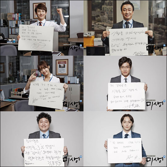 '미생' 출연진들의 공약. ⓒ tvN 드라마 '미생' 페이스북 
