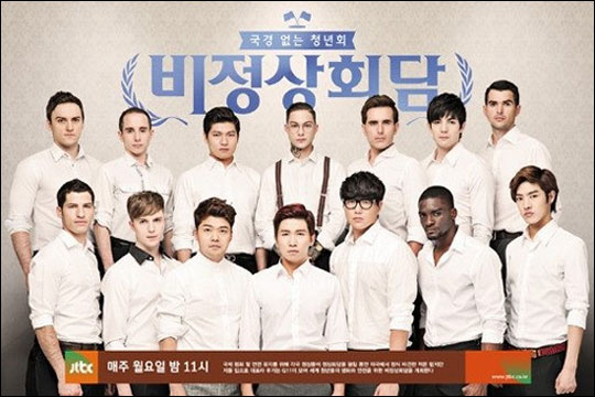 JTBC '비정상회담'이 '기미가요' 논란에 휩싸이자 광고사와 제작 협찬사가 등을 돌리고 있다.(자료사진) ⓒJTBC