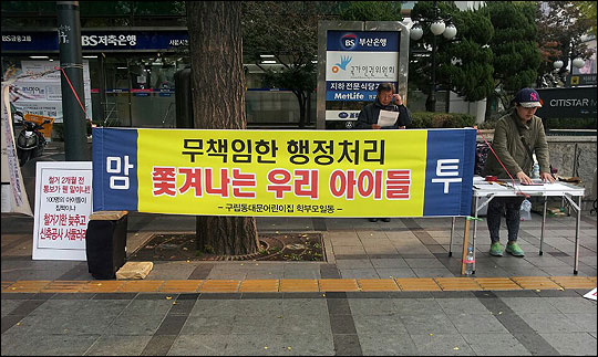 6일 오전 서울 중구 국가인권위원회 건물 앞 '동대문 어린이집' 학부모들의 시위 현장에 내걸린 현수막의 모습. ⓒ데일리안