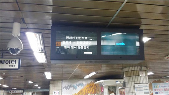 서울 지하철 4호선 노원역에서 단전 사고가 발생하면서 한때 일부 구간 운행이 중단됐다. ⓒ온라인 커뮤니티