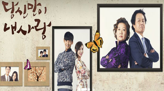 배우 성혁과 한채아가 출연하는 KBS1 새 일일극 '당신만이 내사랑'이 24일 오후 8시 25분 첫 방송된다. ⓒ KBS 홈페이지