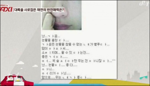 가수 채연이 ‘눈물 셀카’에 대해 입을 열었다. _tvN 방송화면 캡처