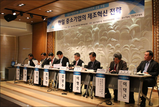 중소기업연구원과 한국전략경영학회은 26일 중소기업 DMC타워 대회의실에서 ‘한일 중소기업의 제조혁신 전략’이라는 주제로 공동포럼을 개최했다.ⓒ중소기업연구원