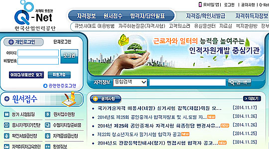 한국산업인력공단 홈페이지 화면 캡처.