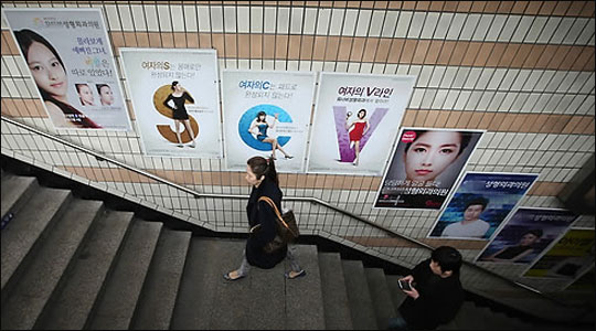 서울 압구정역 안에 설치된 각종 성형외과 선전광고. ⓒ연합뉴스