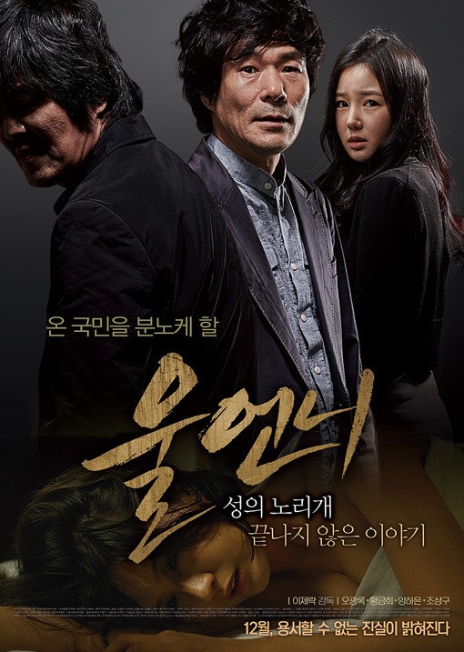 영화 '울언니-성의 노리개 끝나지 않은 이야기'(이하 '울언니')가 4일 개봉했다. ⓒ '울언니' 포스터