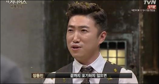 '더 지니어스' 장동민이 최종 우승을 거머쥐었다_tvN 방송화면 켑처