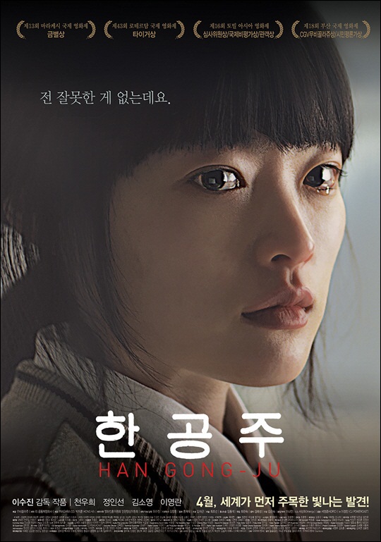 '한공주' 천우희 ⓒ 영화 '한공주' 포스터