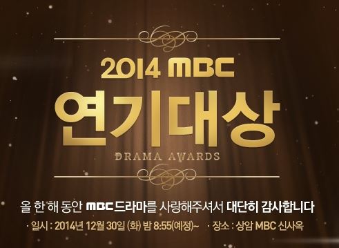 '2014 MBC 연기대상'을 앞두고 최근 20년간 MBC의 연기대상 수상자들의 명단이 공개됐다. ⓒ MBC