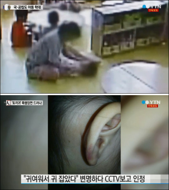 계속되는 어린이집 폭행 사건으로 사회적 분노가 일어나고 있는 가운데, 아동학대가 민간 어린이집뿐만 아니라 국공립 어린이집에서도 발생해 네티즌들의 공분을 사고 있다. 
YTN 뉴스화면 캡처.
