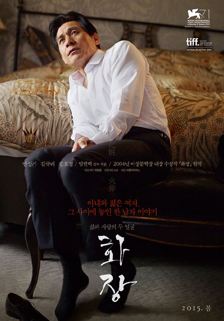 2015년에는 한국 영화계의 스타 감독들이 대거 복귀한다. ⓒ 임권택 감독의 영화 '화장' 포스터