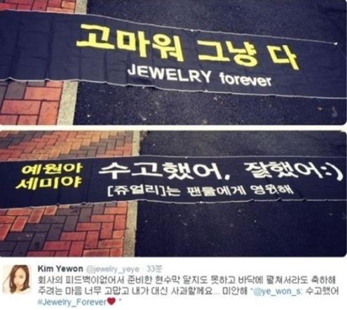 걸그룹 쥬얼리 출신 예원이 팬들에게 미안한 마음을 전했다. ⓒ 예원 SNS