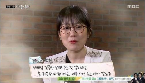 박슬기 원빈 강동원(MBC 화면캡처)