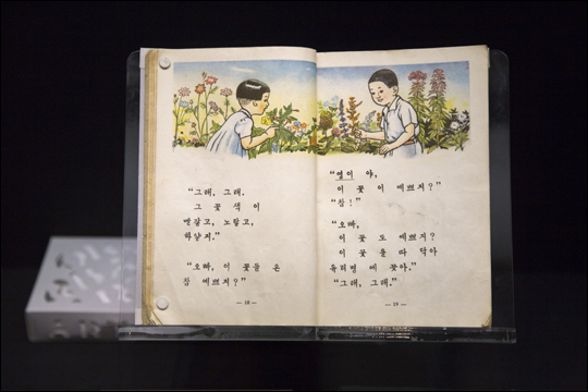 한글박물관에 전시 중인 최초의 국어 교과서 ⓒ 정은주