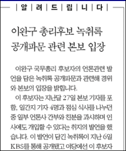 한국일보는 10일 이완구 국무총리 후보자의 녹취록 공개 파문과 관련해 유감을 표했다. 한국일보 캡처.