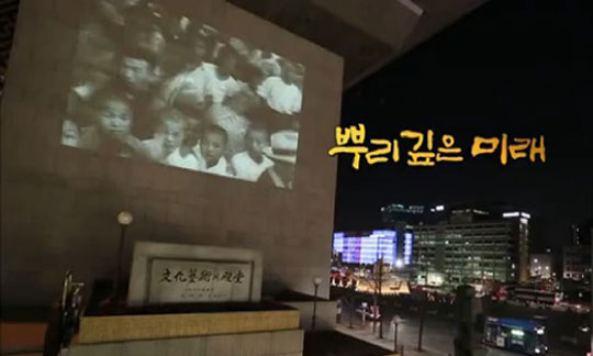 KBS 다큐멘터리 ‘광복 70주년 특집 뿌리 깊은 미래' 동영상 화면 캡처.