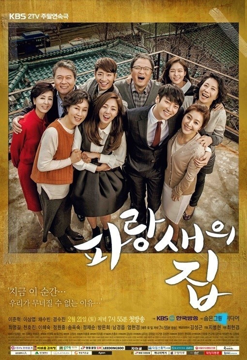 KBS2 주말드라마 '파랑새의 집' 작가가 4회 만에 교체됐다. ⓒ KBS