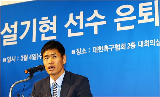설기현이 4일 오전 서울 종로구 신문로 대한축구협회에서 은퇴 기자회견을 하고 있다. ⓒ데일리안 홍효식 기자